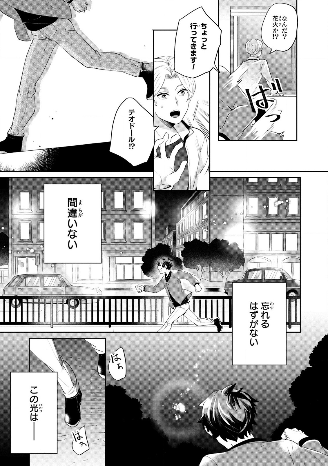 箱庭のマグリス 第7話 - Page 19