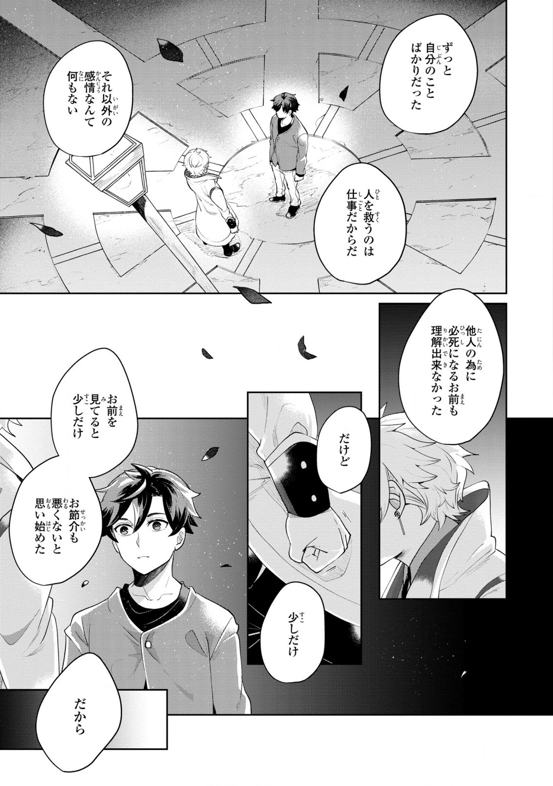 箱庭のマグリス 第7話 - Page 23