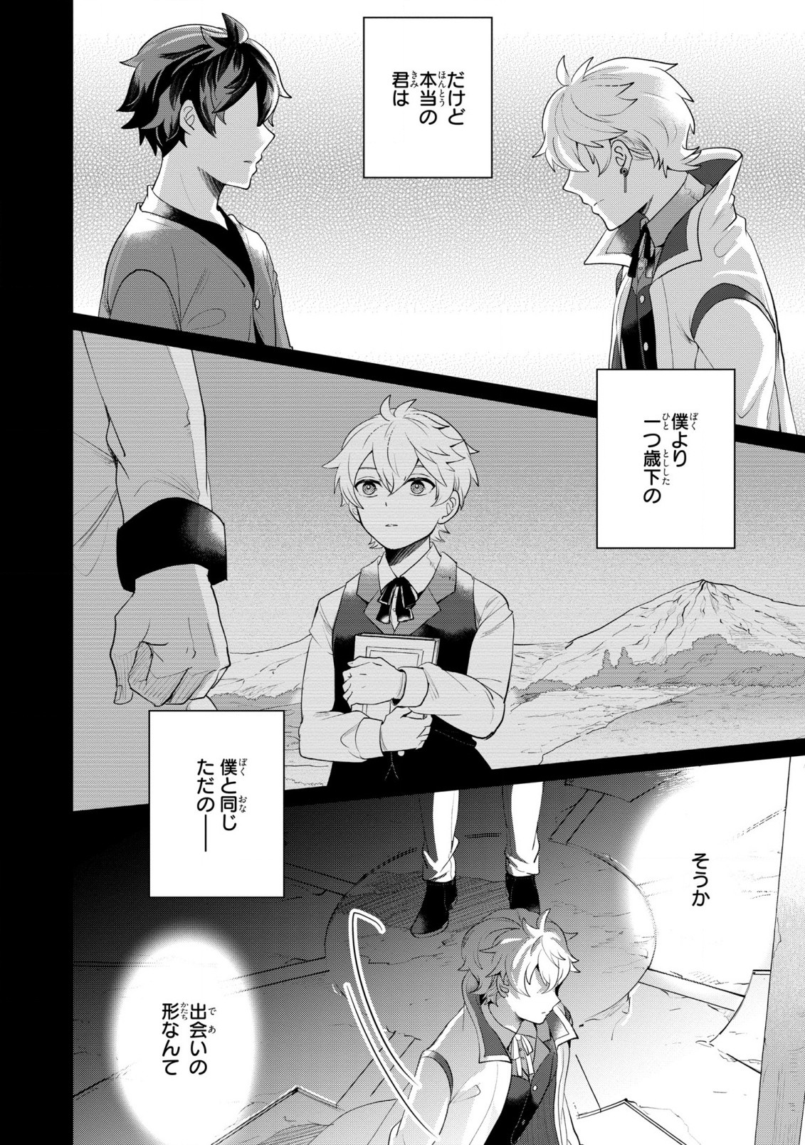 箱庭のマグリス 第7話 - Page 27