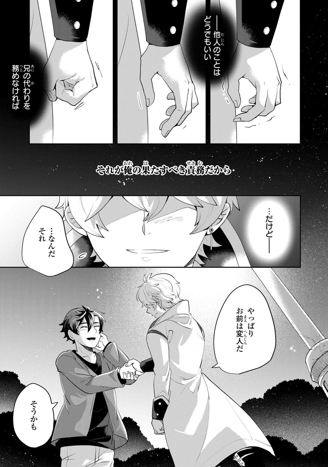 箱庭のマグリス 第7話 - Page 30