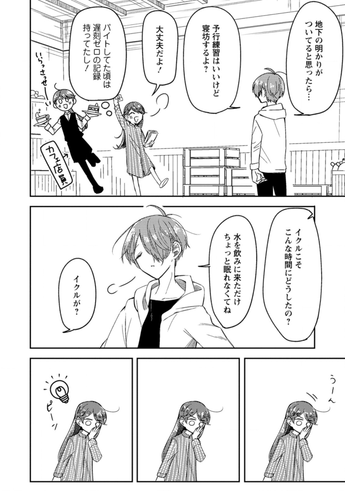 箱庭の薬術師 第10.2話 - Page 1