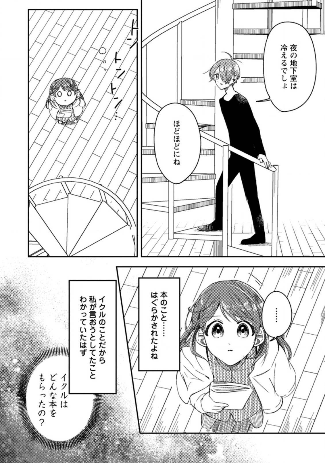 箱庭の薬術師 第10.2話 - Page 5