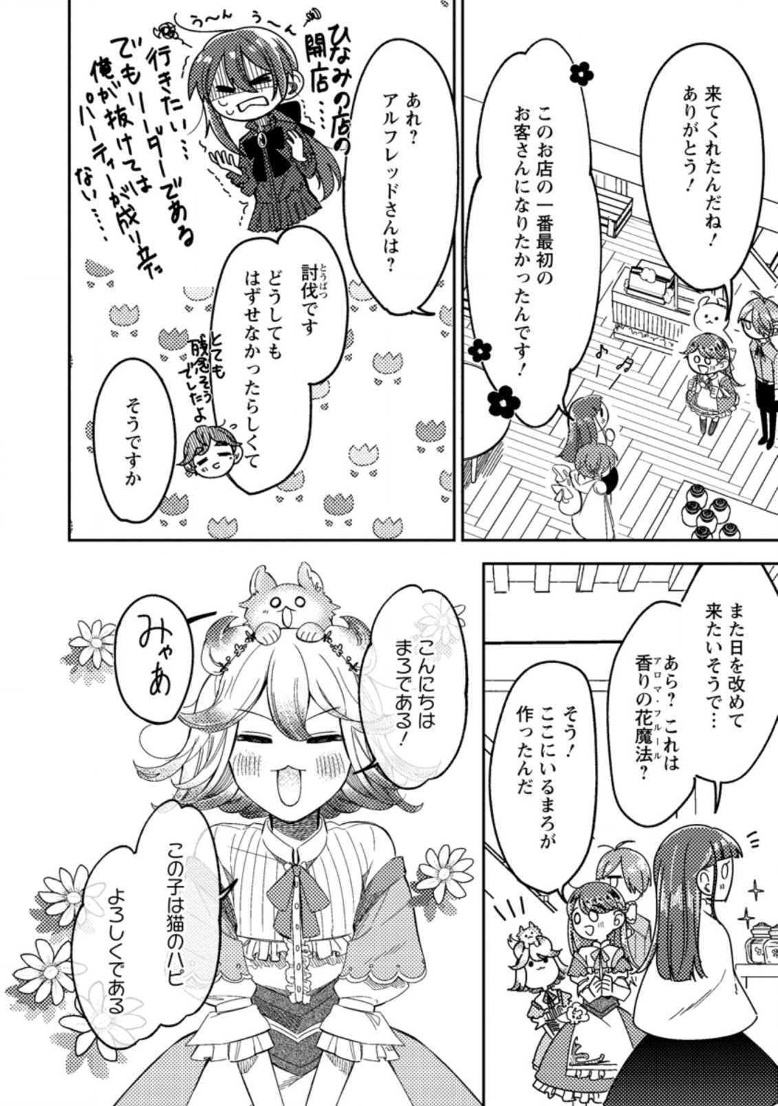 箱庭の薬術師 第10.3話 - Page 3