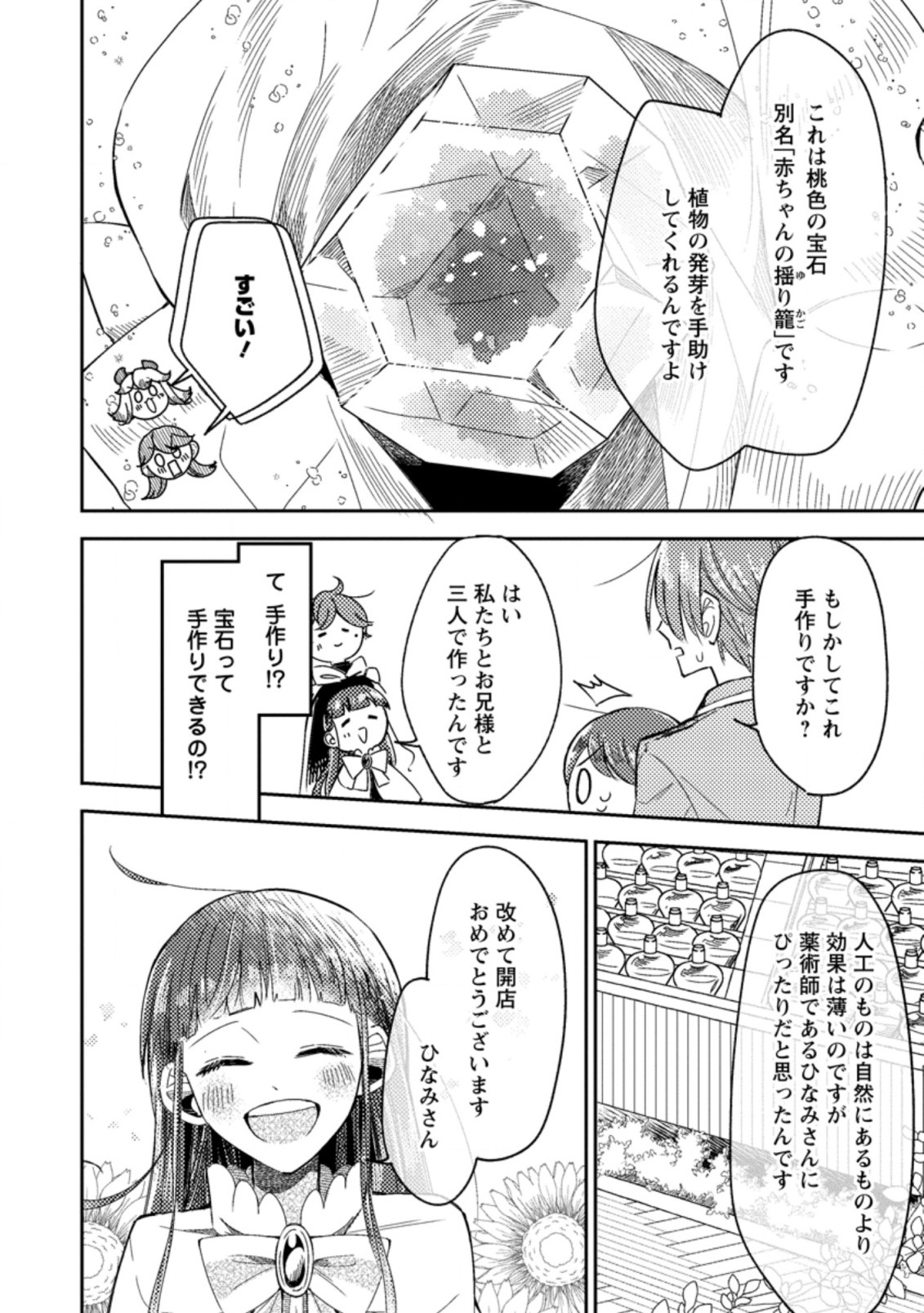 箱庭の薬術師 第10.3話 - Page 5