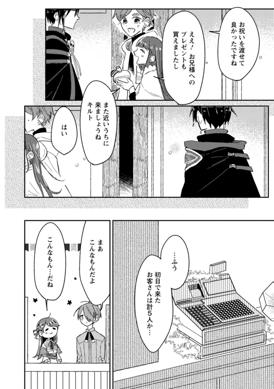 箱庭の薬術師 第10.3話 - Page 7