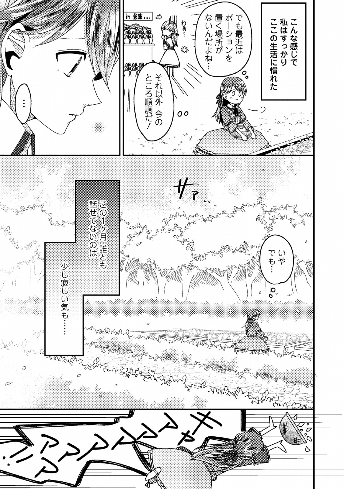 箱庭の薬術師 第2話 - Page 7