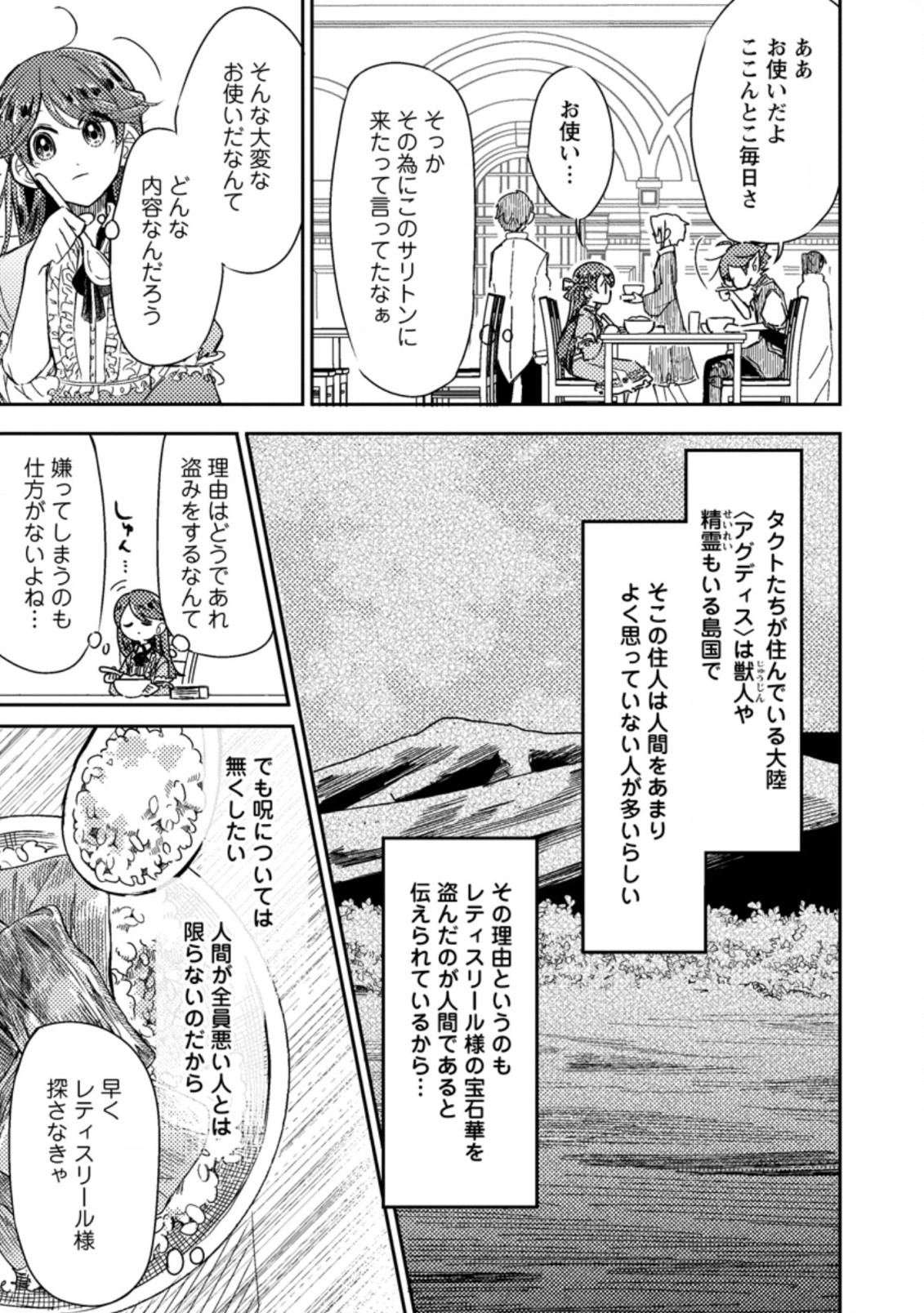 箱庭の薬術師 第22.3話 - Page 3