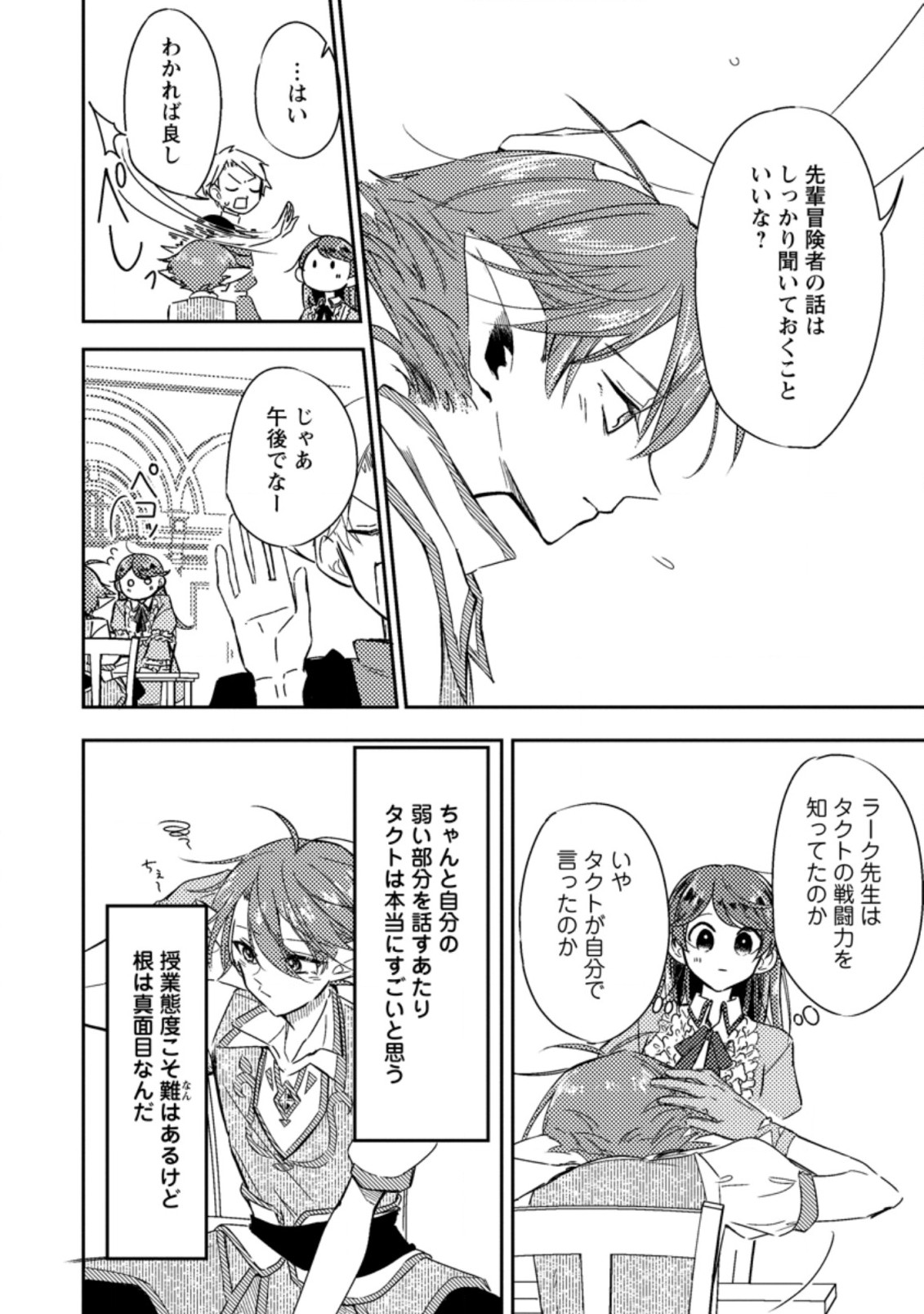 箱庭の薬術師 第22.3話 - Page 6