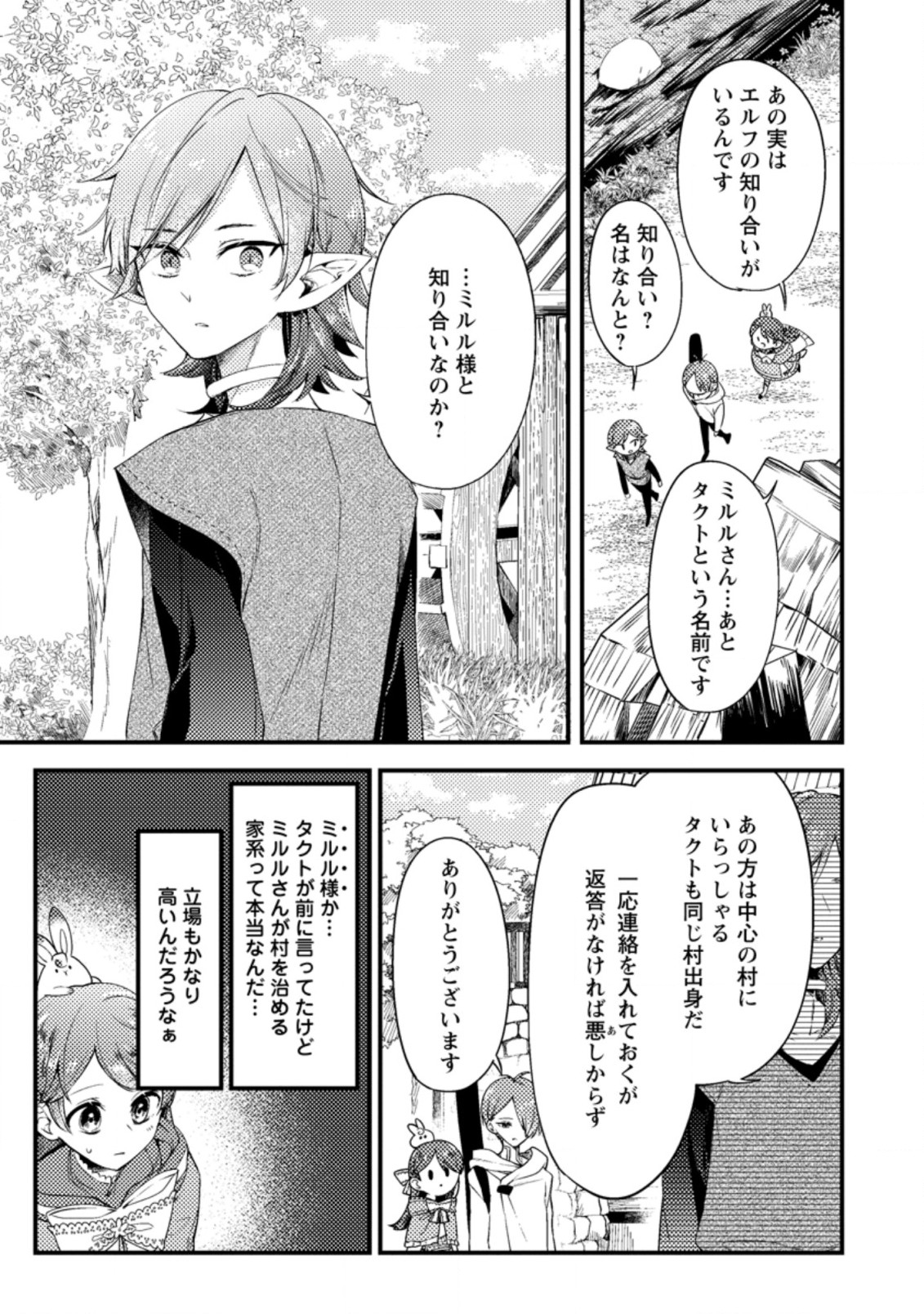 箱庭の薬術師 第23.1話 - Page 7