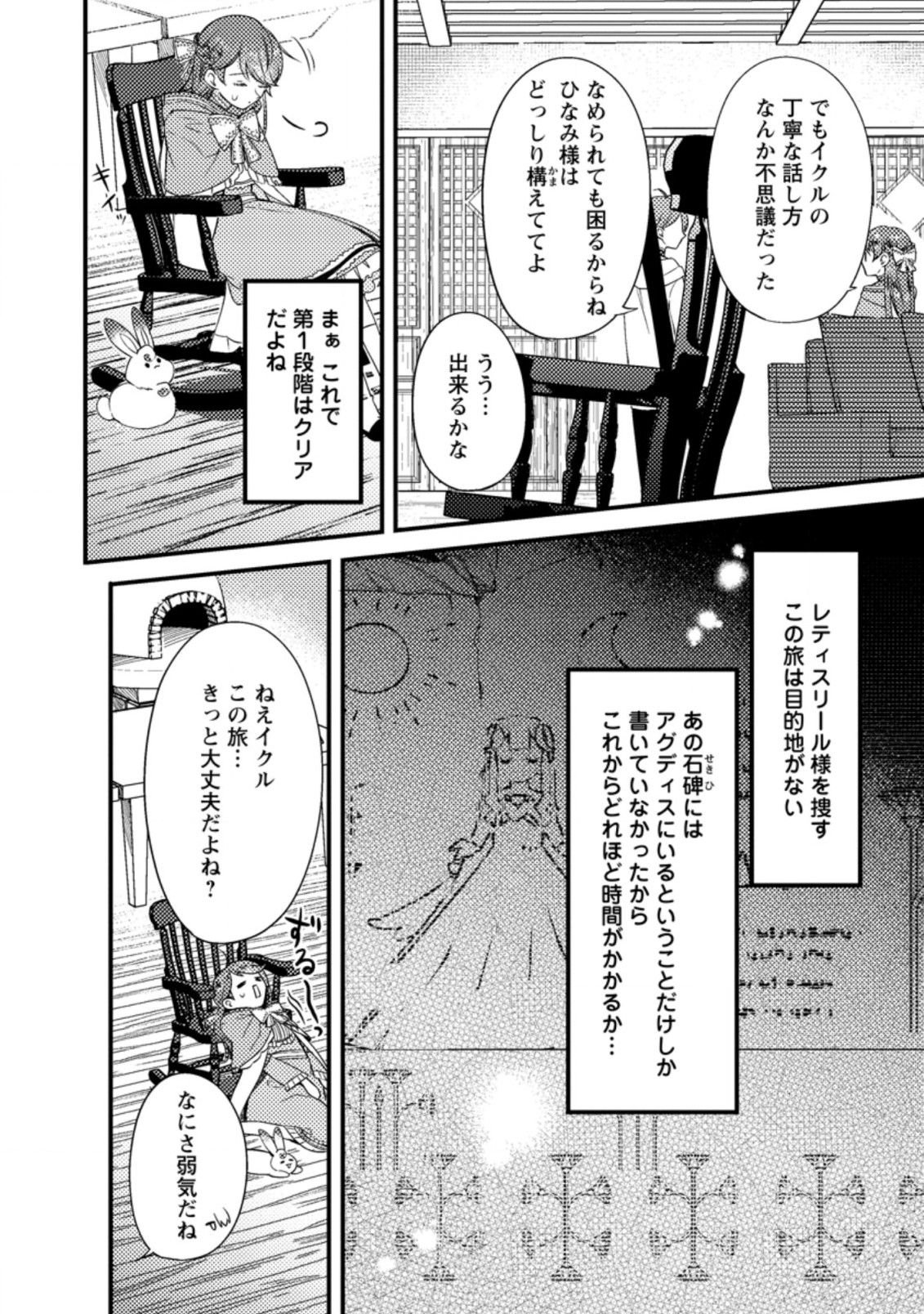 箱庭の薬術師 第23.2話 - Page 4