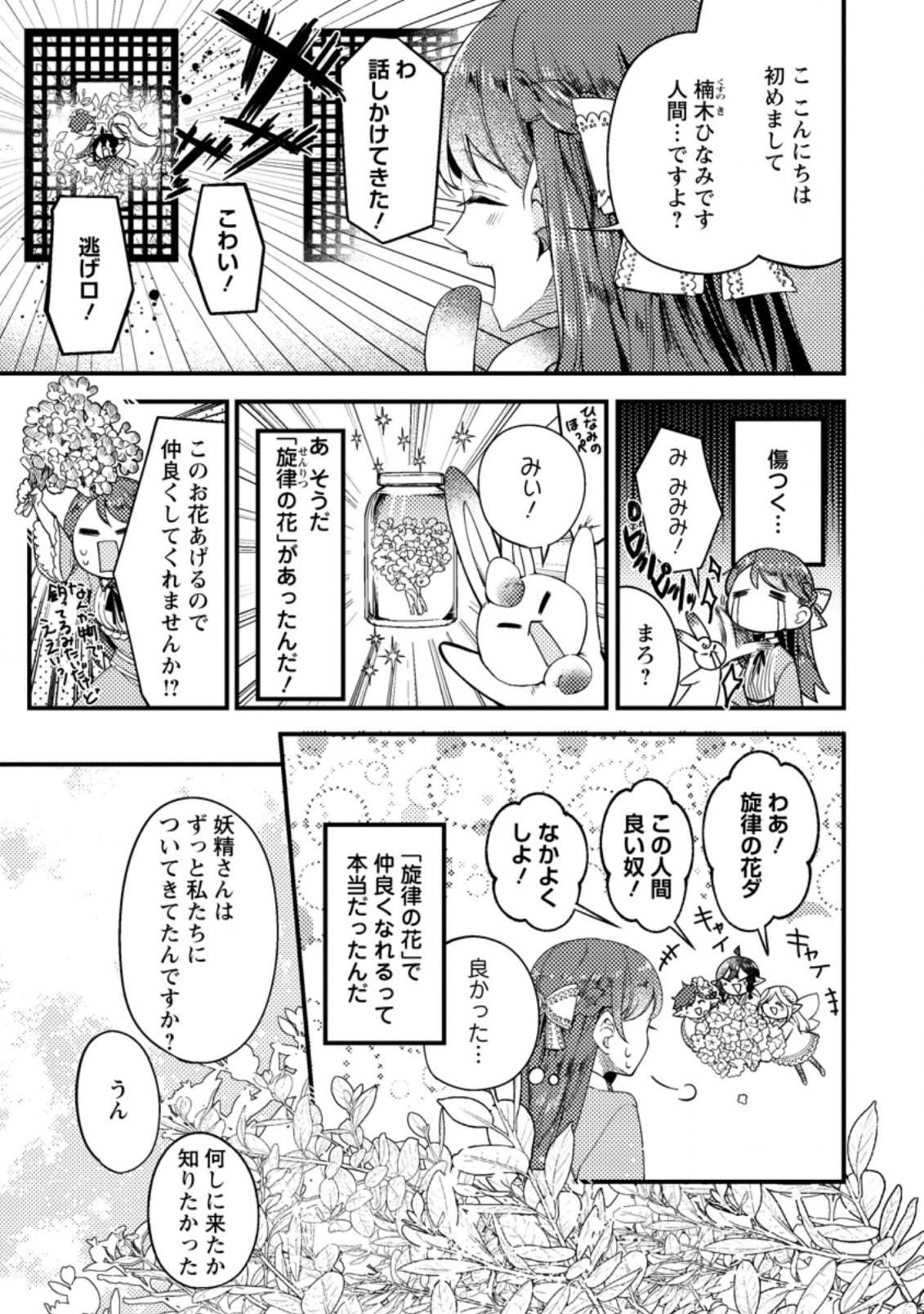 箱庭の薬術師 第23.2話 - Page 7