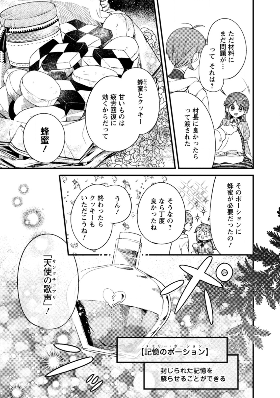 箱庭の薬術師 第23.2話 - Page 11