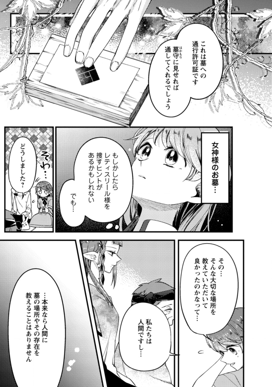 箱庭の薬術師 第24.1話 - Page 5