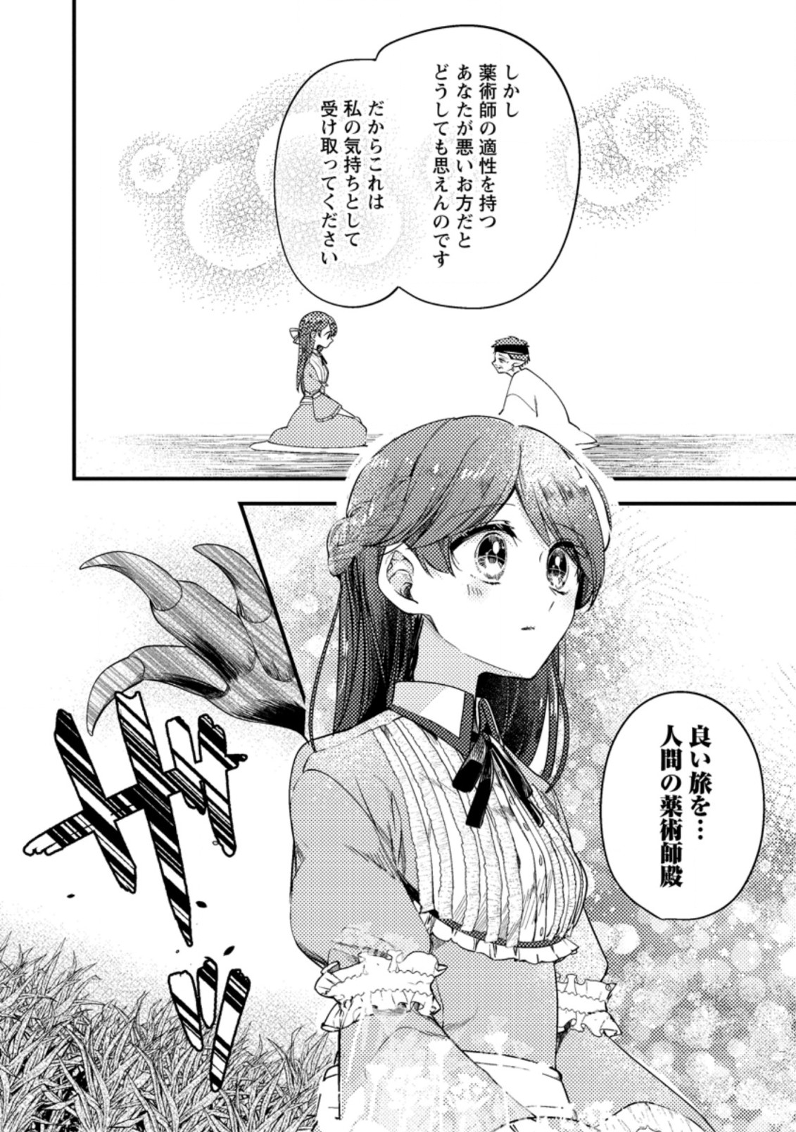 箱庭の薬術師 第24.1話 - Page 6