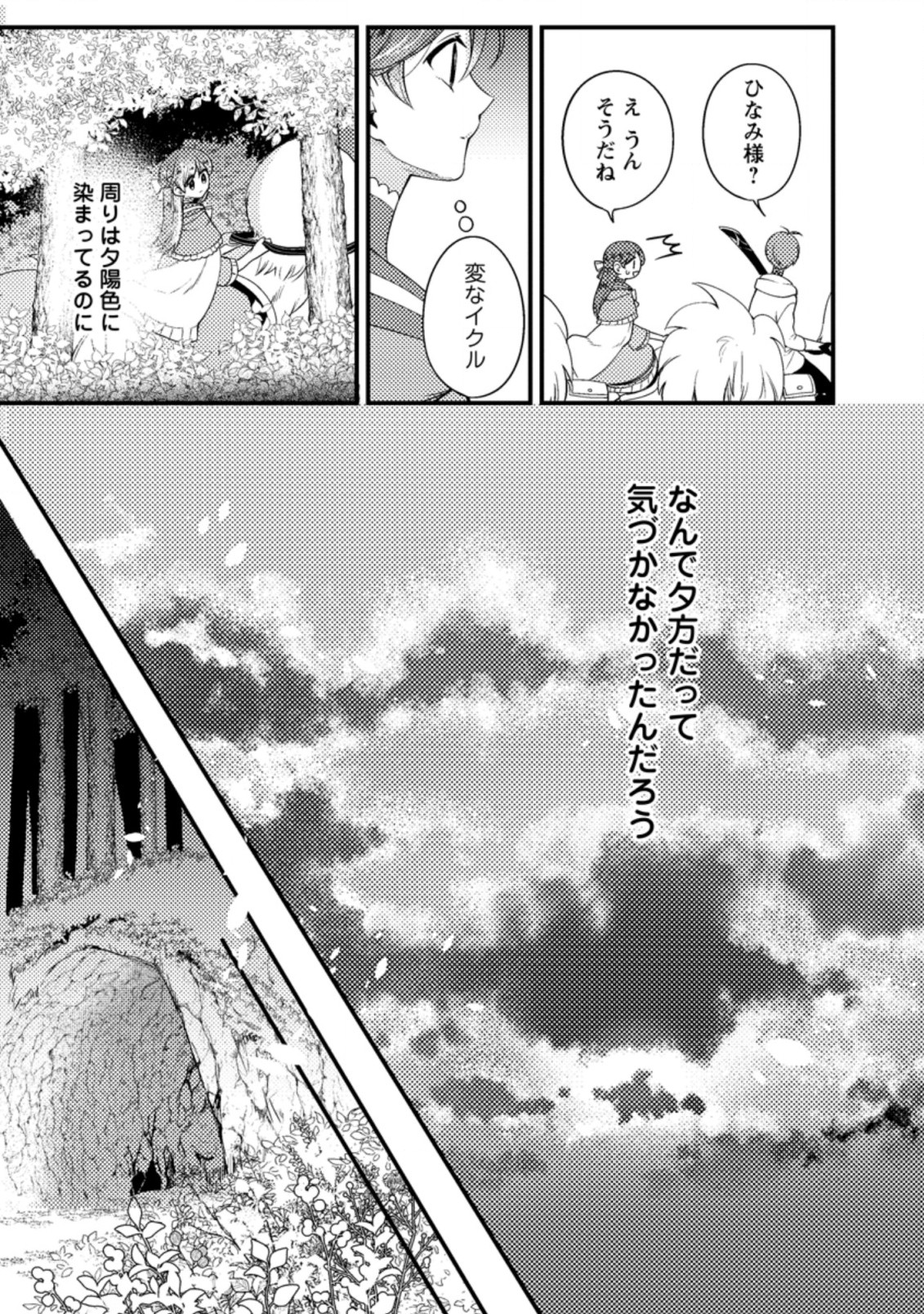 箱庭の薬術師 第24.1話 - Page 9