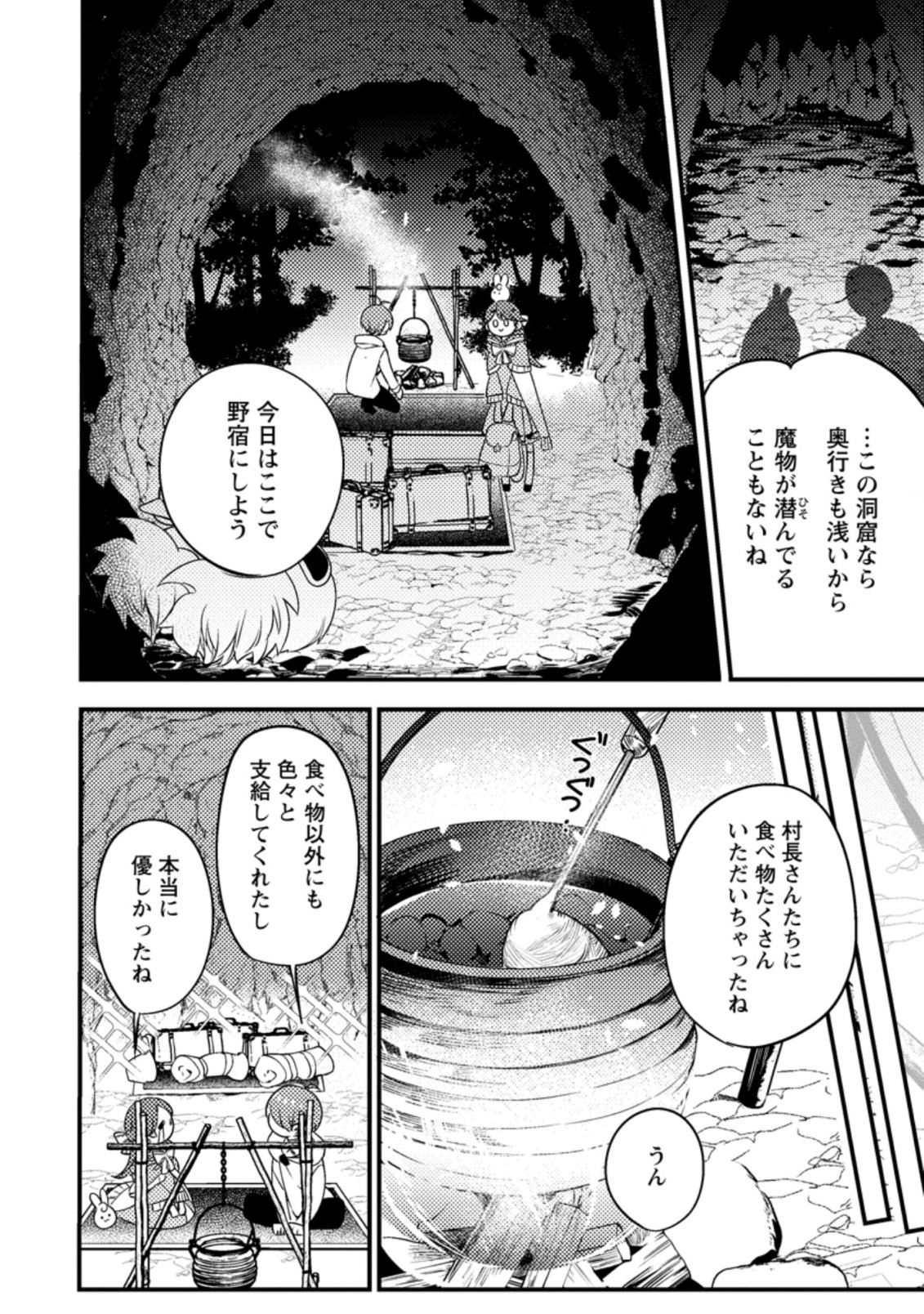 箱庭の薬術師 第24.1話 - Page 10