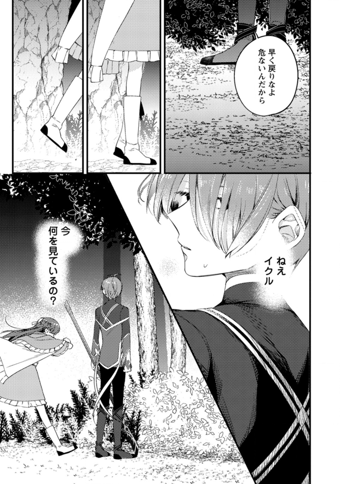 箱庭の薬術師 第24.2話 - Page 8