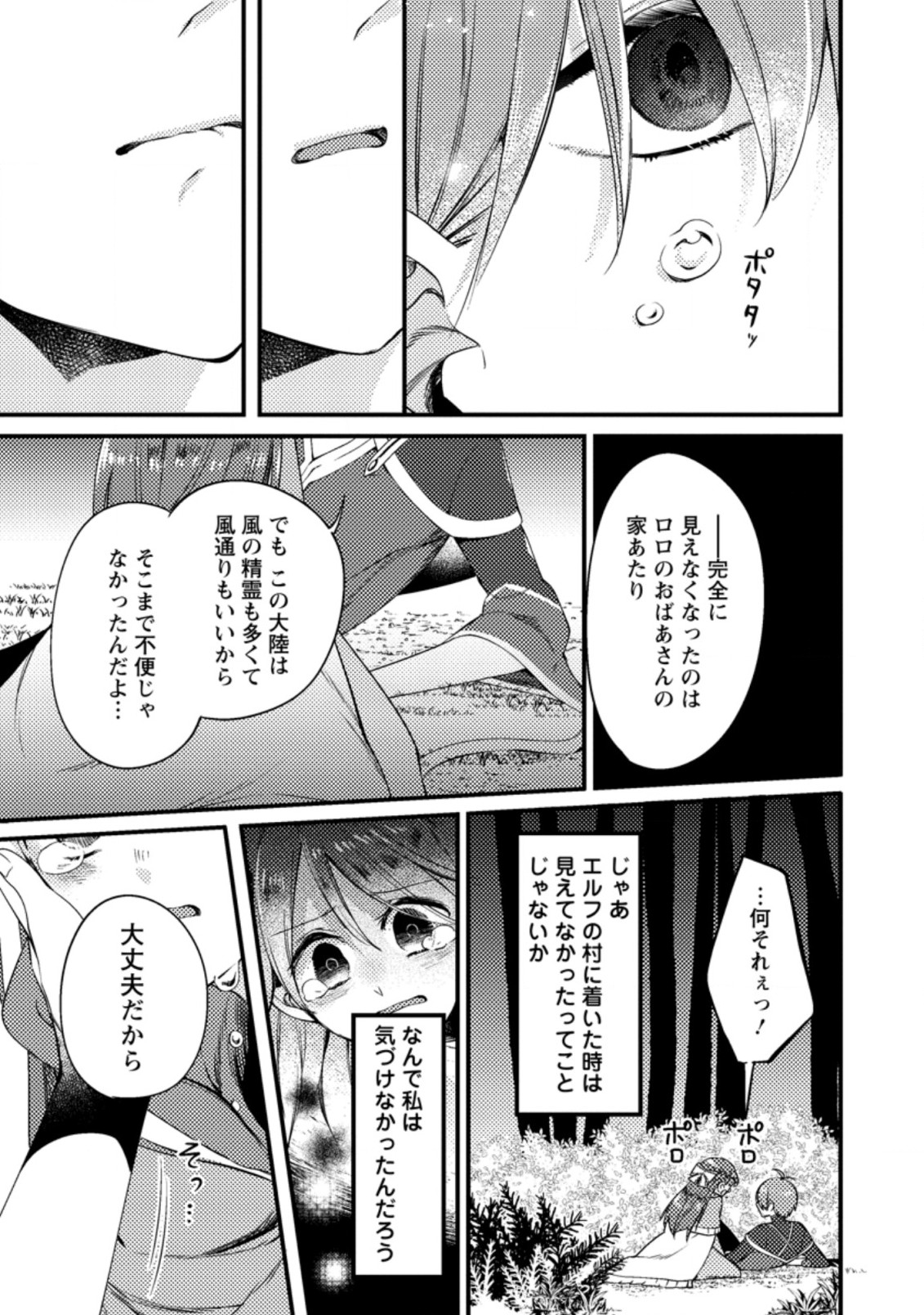 箱庭の薬術師 第24.2話 - Page 10