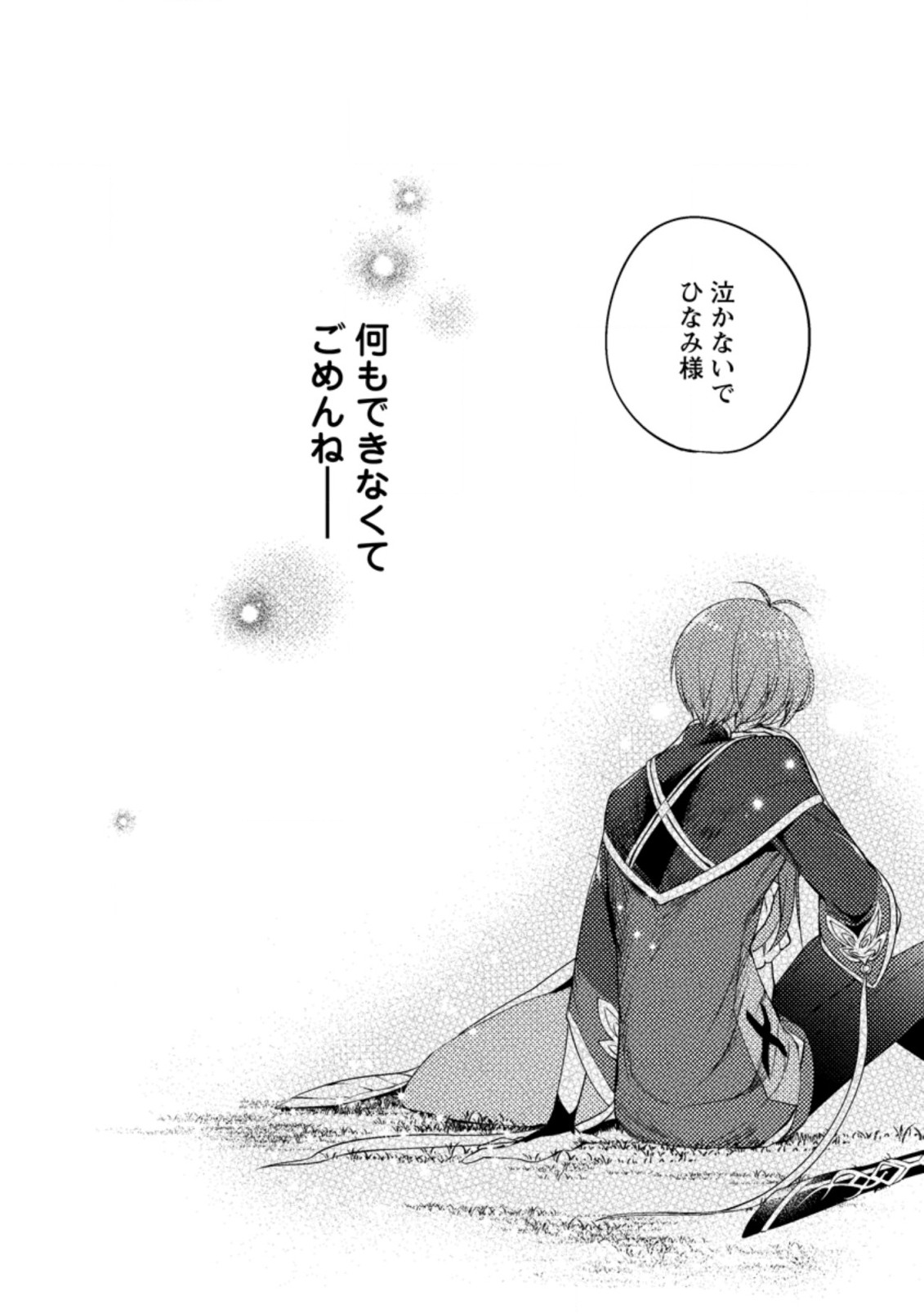 箱庭の薬術師 第24.2話 - Page 13