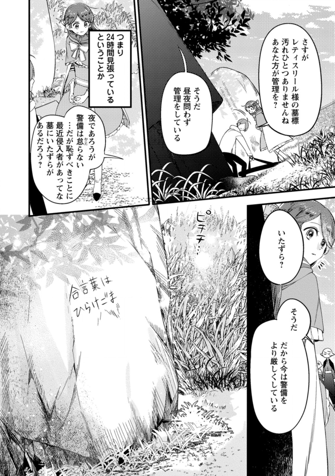 箱庭の薬術師 第25.1話 - Page 4