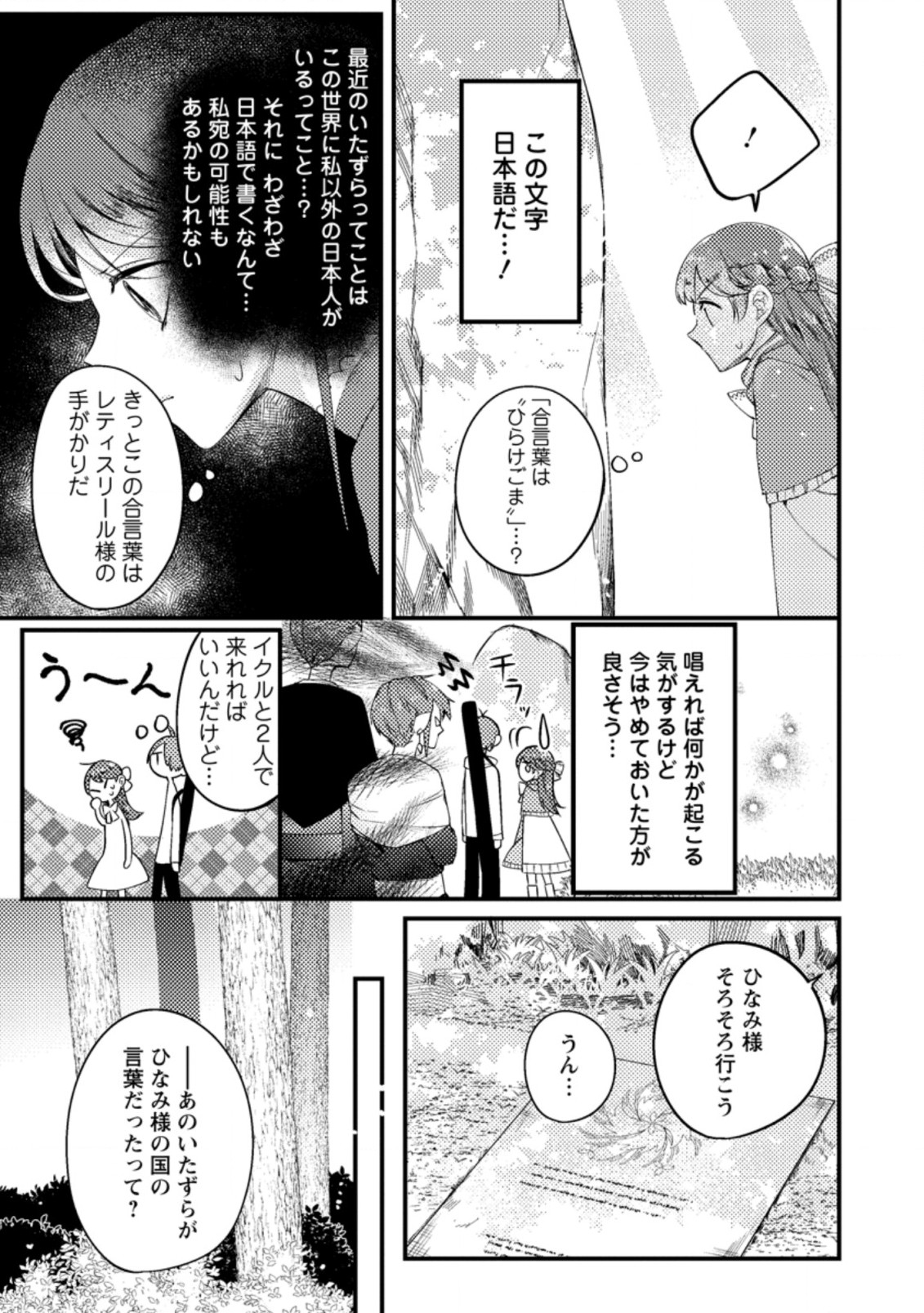 箱庭の薬術師 第25.1話 - Page 5