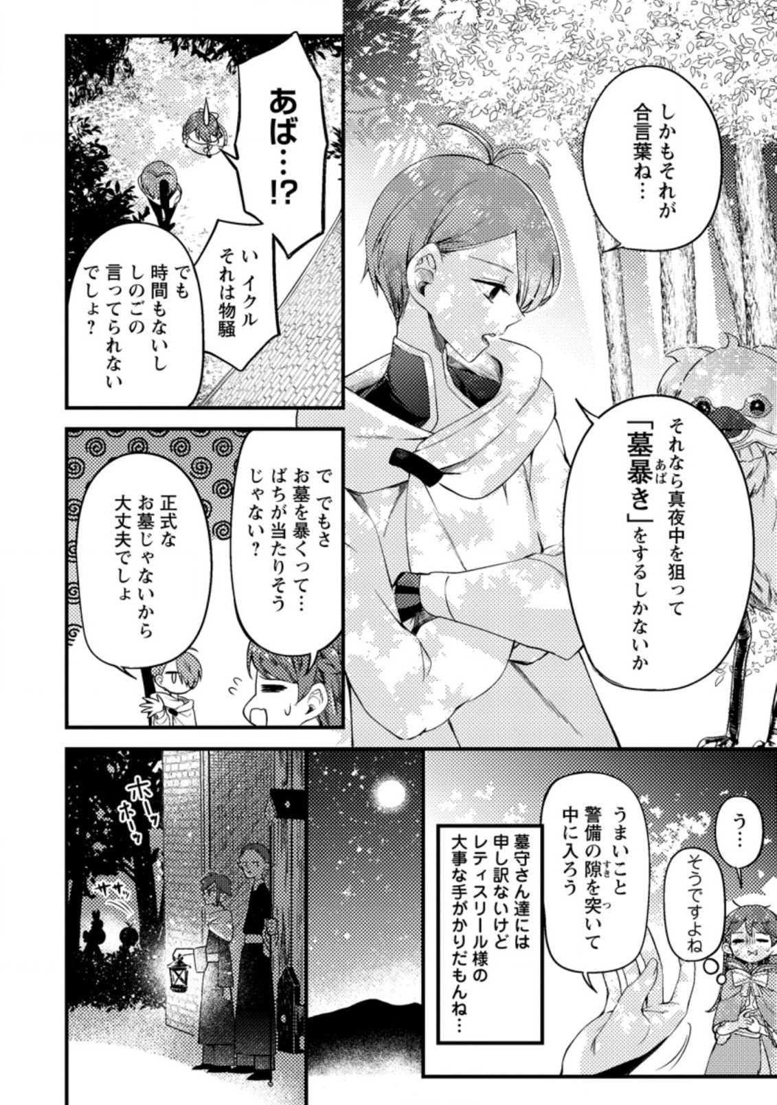 箱庭の薬術師 第25.1話 - Page 6