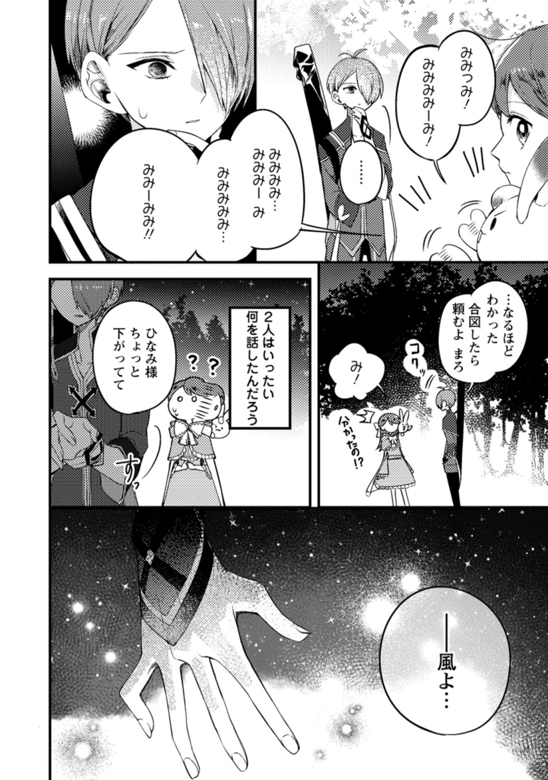 箱庭の薬術師 第25.1話 - Page 8