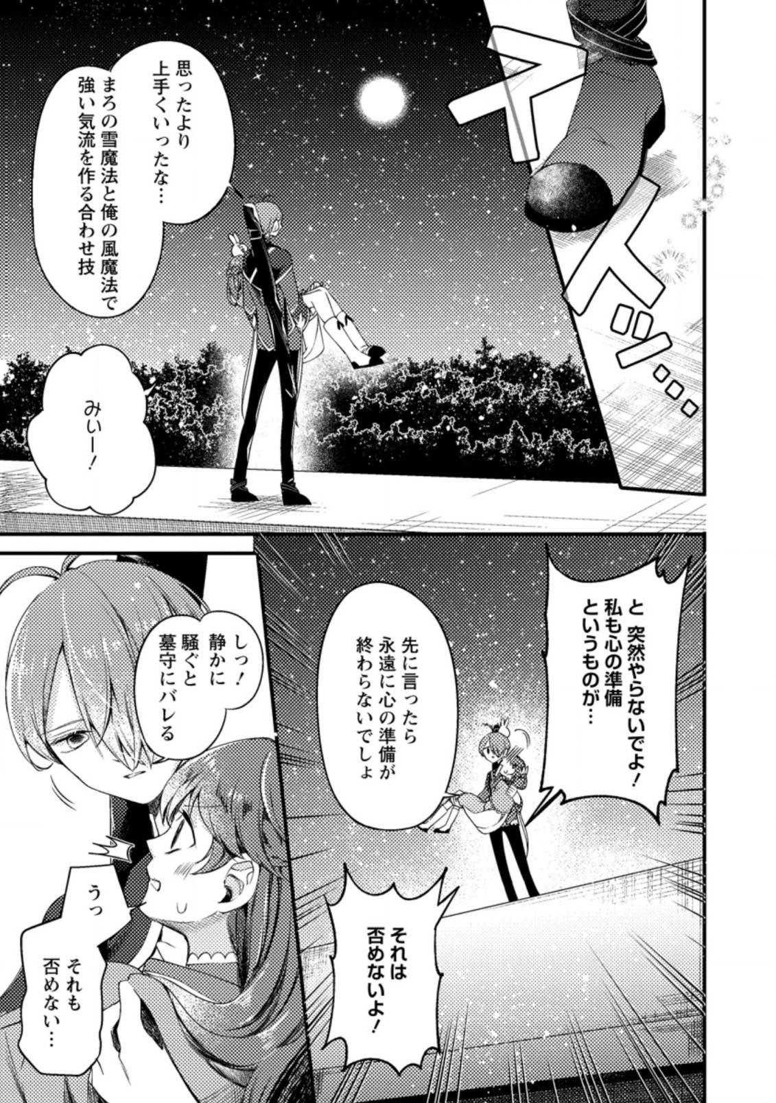 箱庭の薬術師 第25.1話 - Page 11