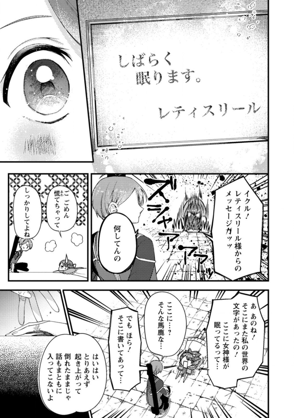 箱庭の薬術師 第25.2話 - Page 4