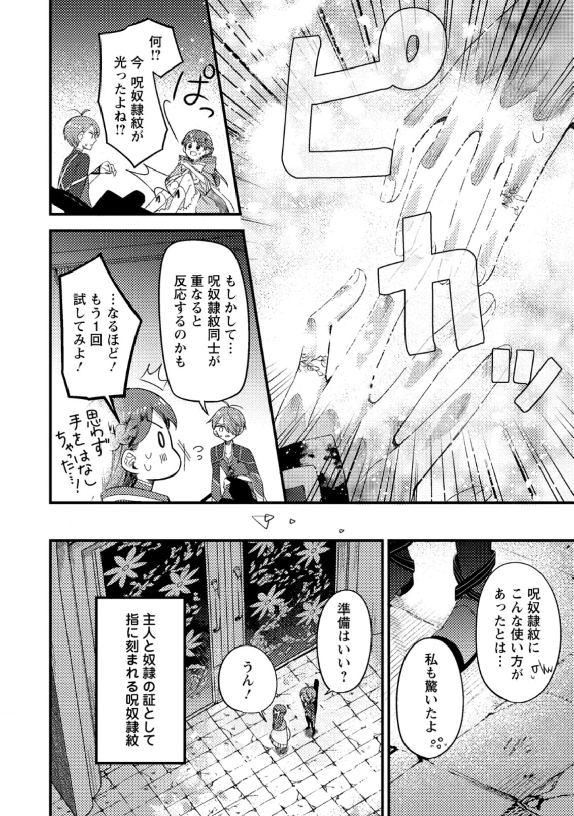 箱庭の薬術師 第25.2話 - Page 5