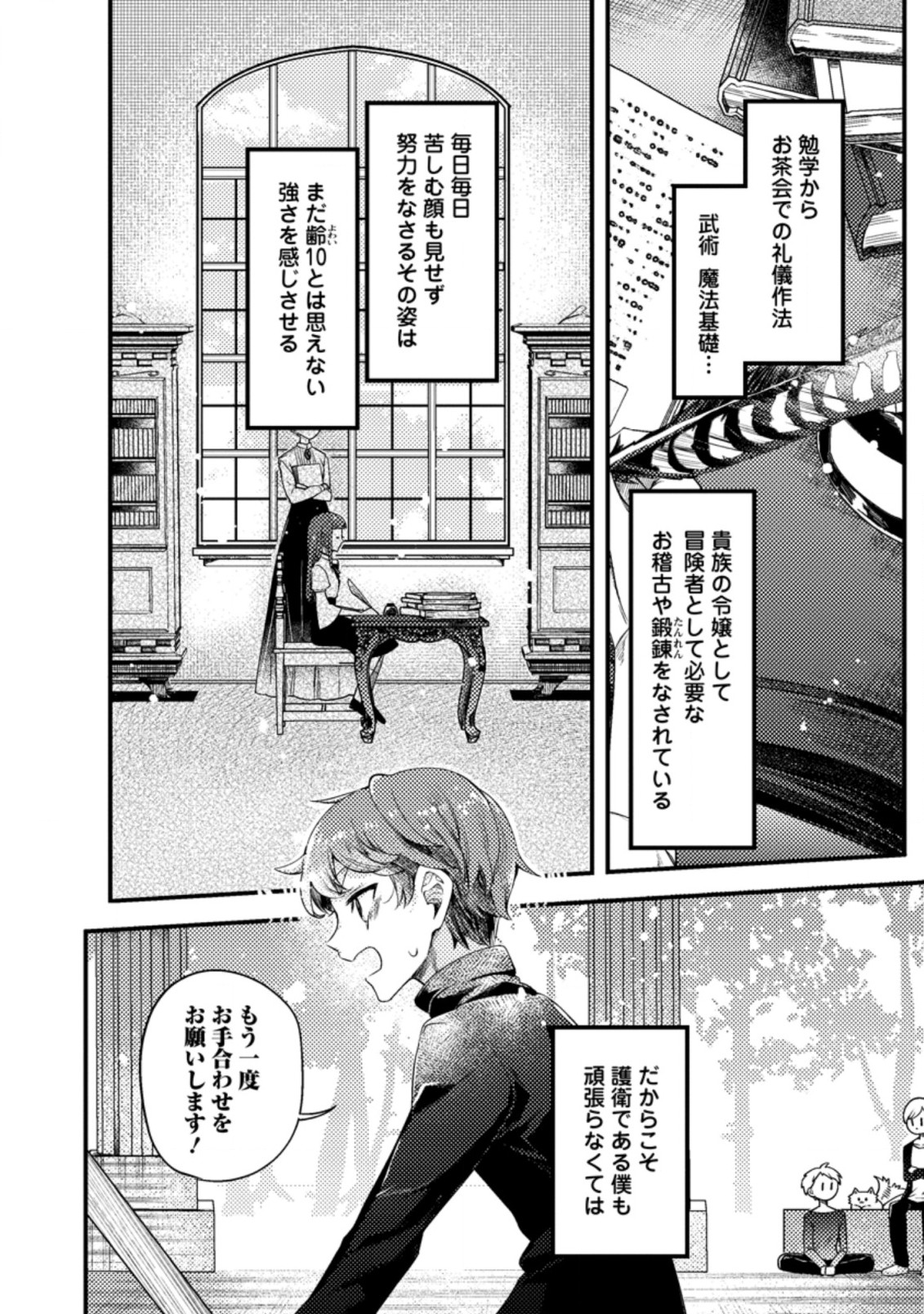 箱庭の薬術師 第25.51話 - Page 4