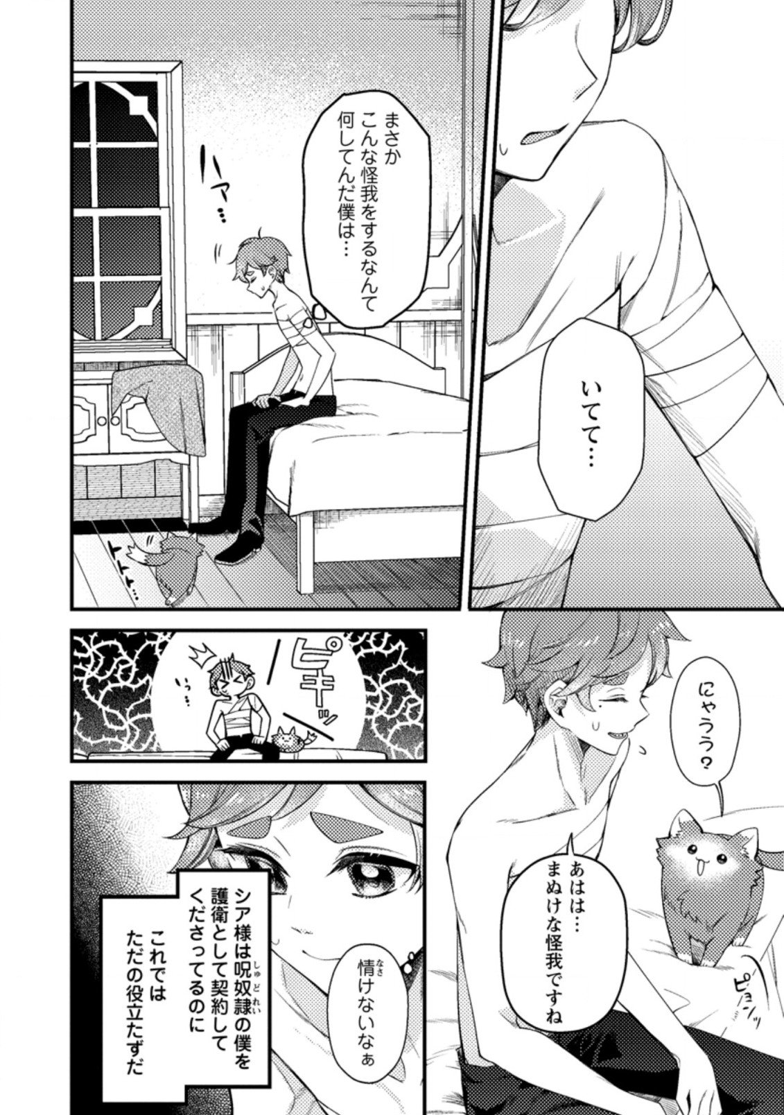 箱庭の薬術師 第25.51話 - Page 6