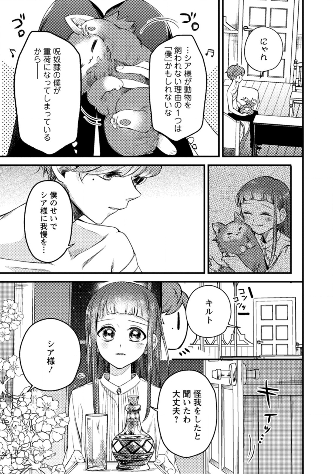 箱庭の薬術師 第25.51話 - Page 7