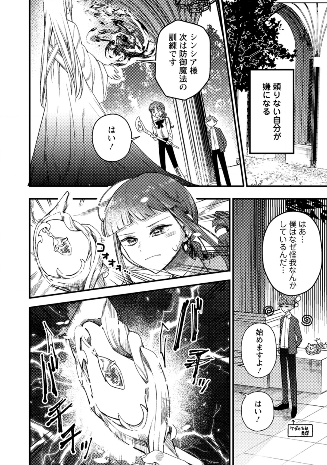 箱庭の薬術師 第25.51話 - Page 10