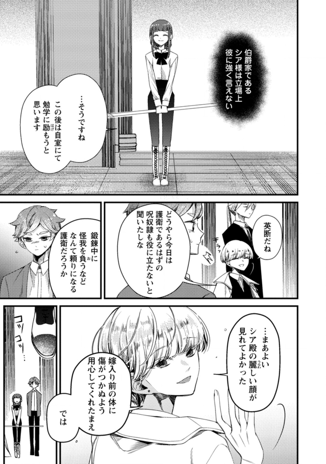 箱庭の薬術師 第25.52話 - Page 3