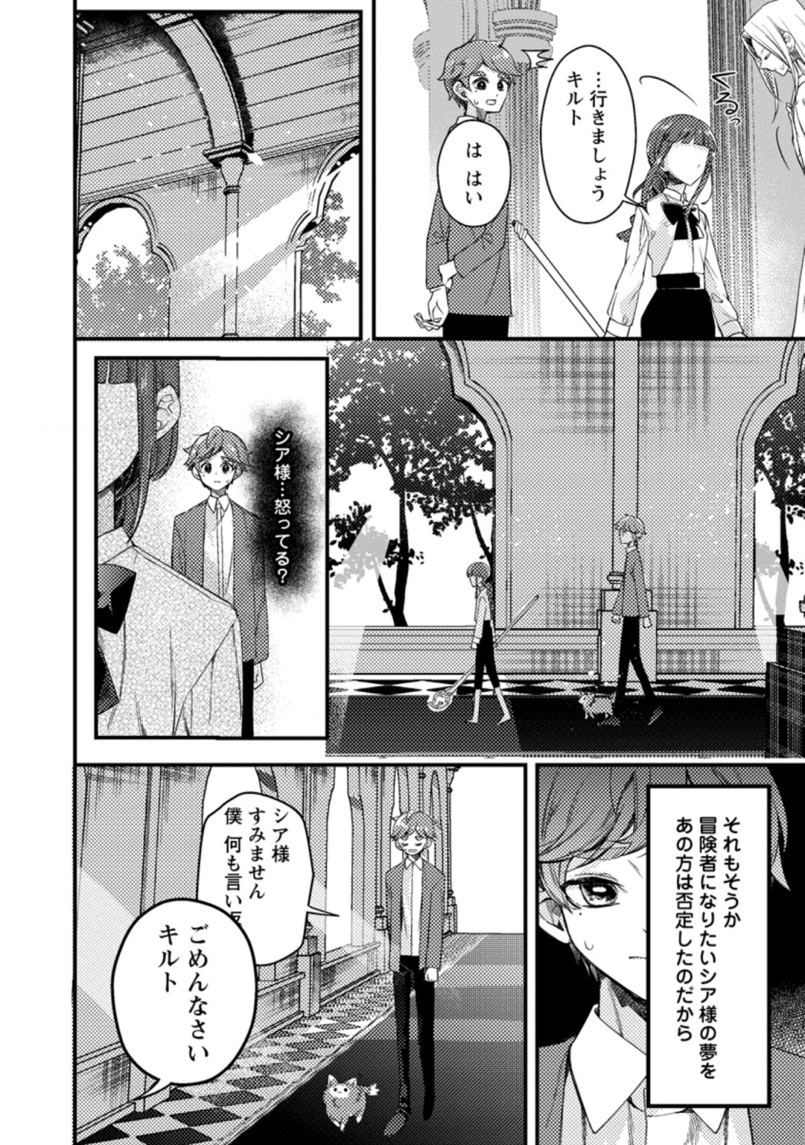 箱庭の薬術師 第25.52話 - Page 4