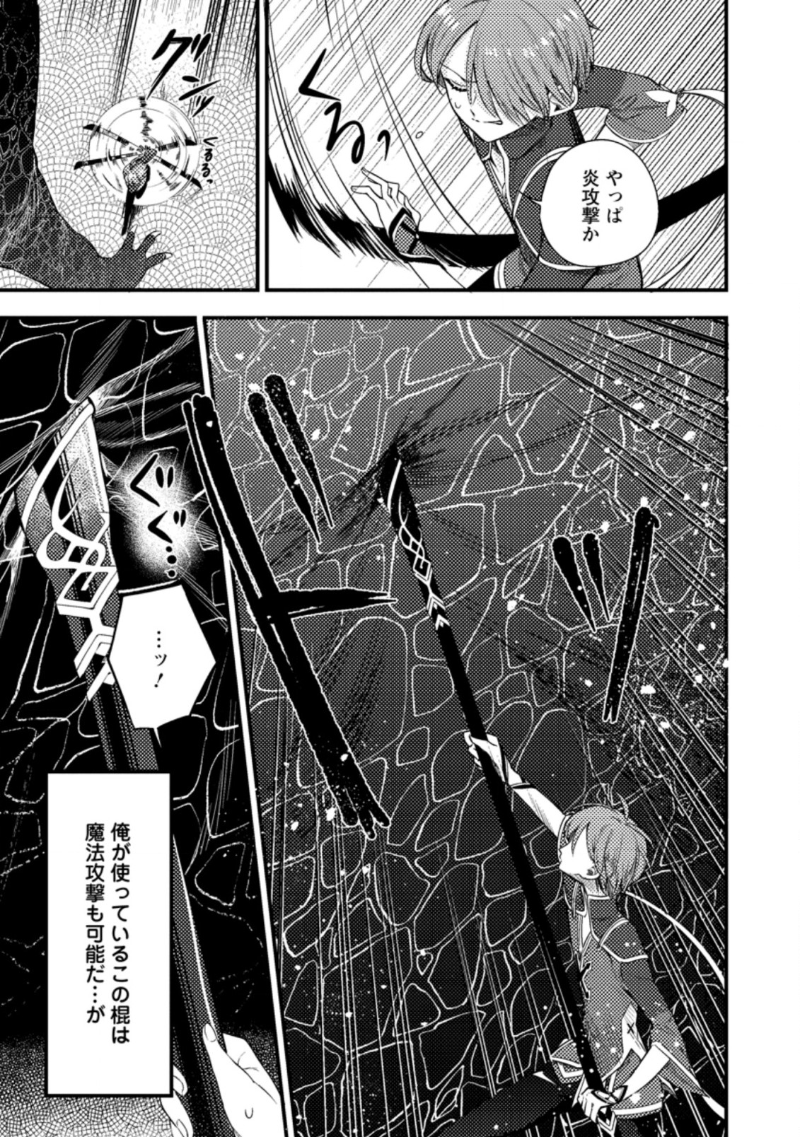 箱庭の薬術師 第26.1話 - Page 7