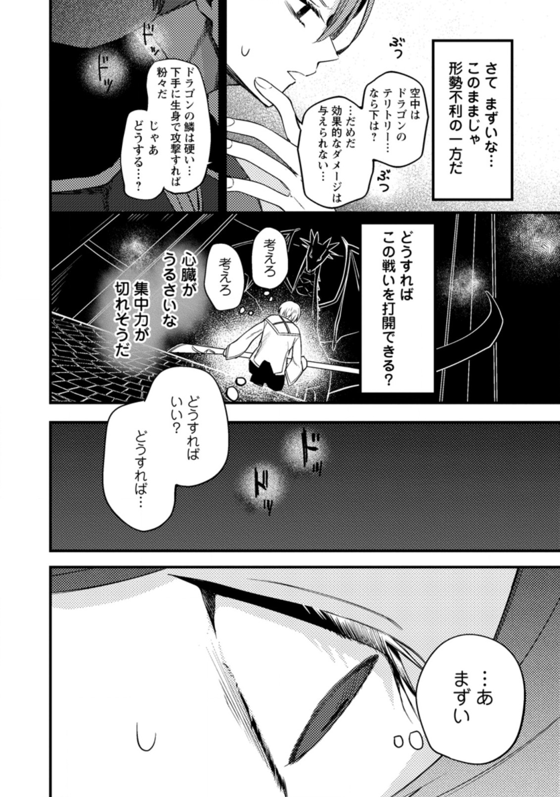 箱庭の薬術師 第26.1話 - Page 10