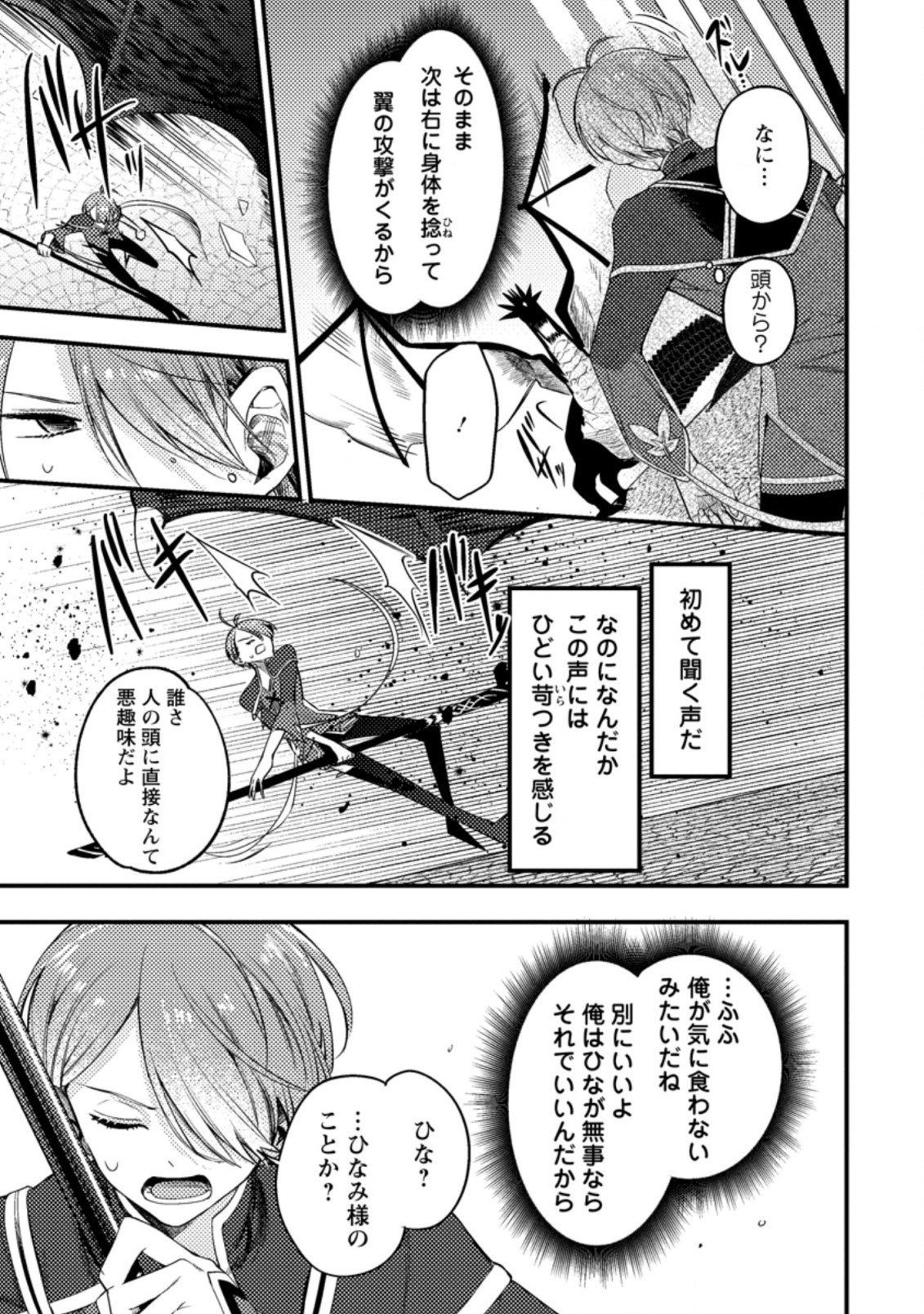 箱庭の薬術師 第26.2話 - Page 2