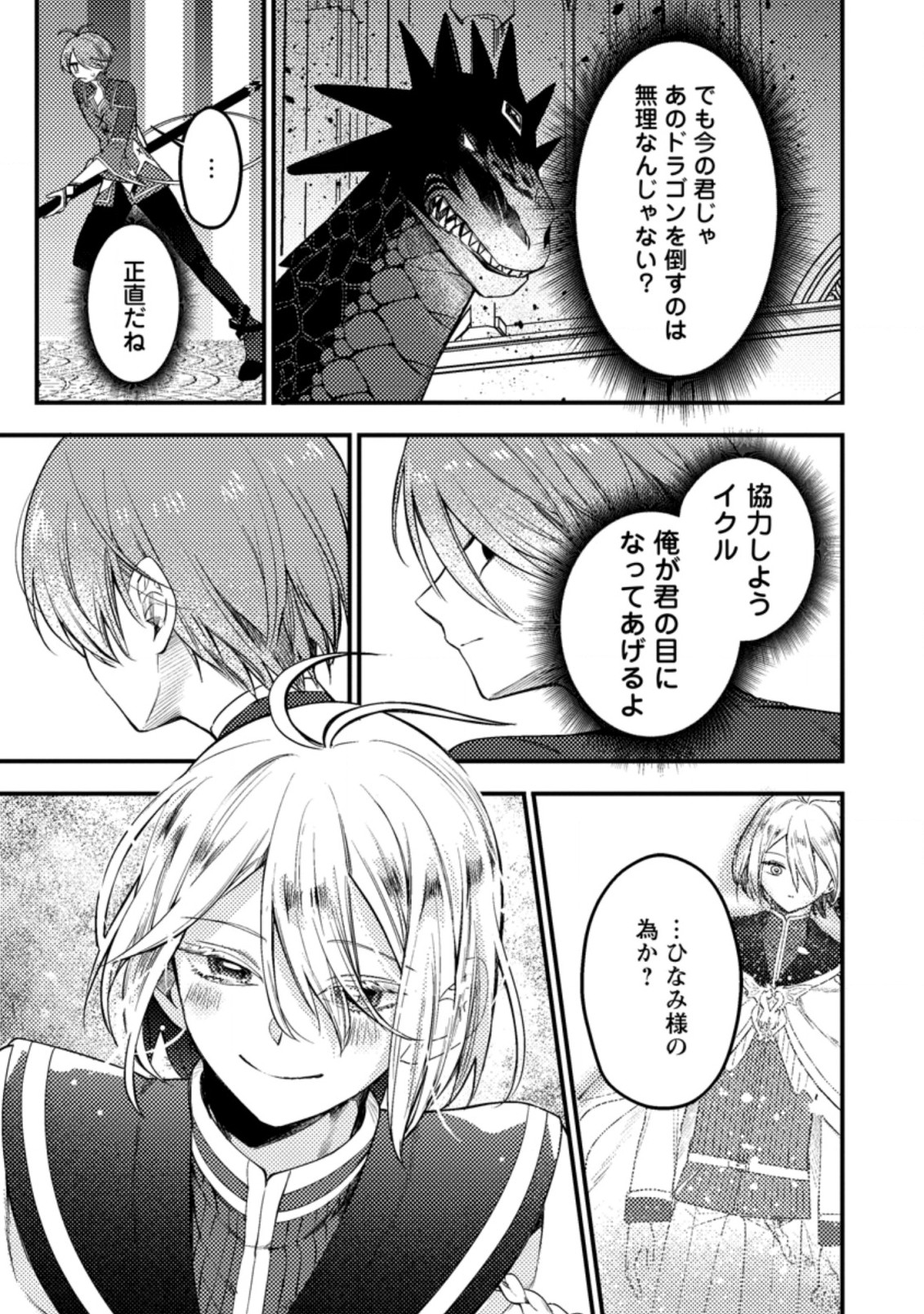 箱庭の薬術師 第26.2話 - Page 4