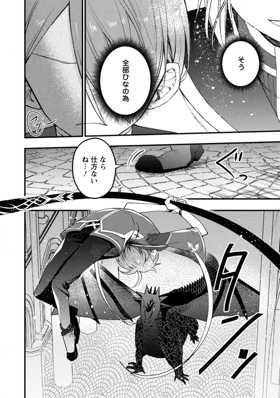 箱庭の薬術師 第26.2話 - Page 5