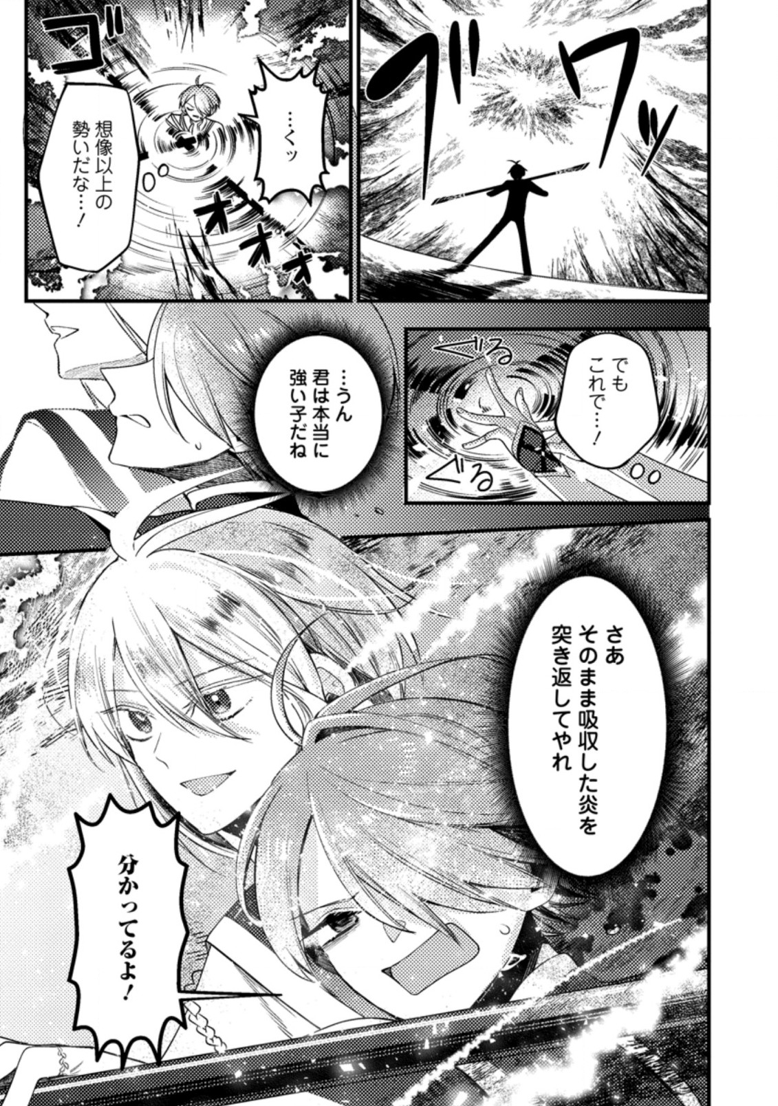 箱庭の薬術師 第26.3話 - Page 2