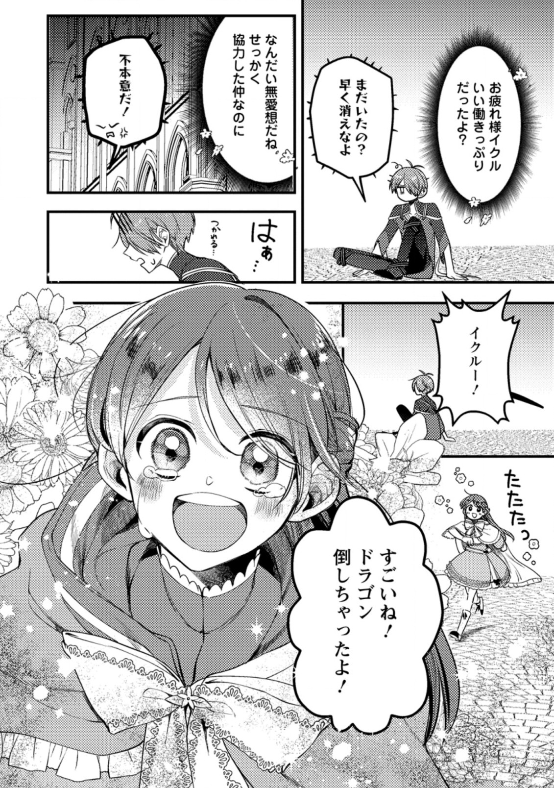 箱庭の薬術師 第26.3話 - Page 7