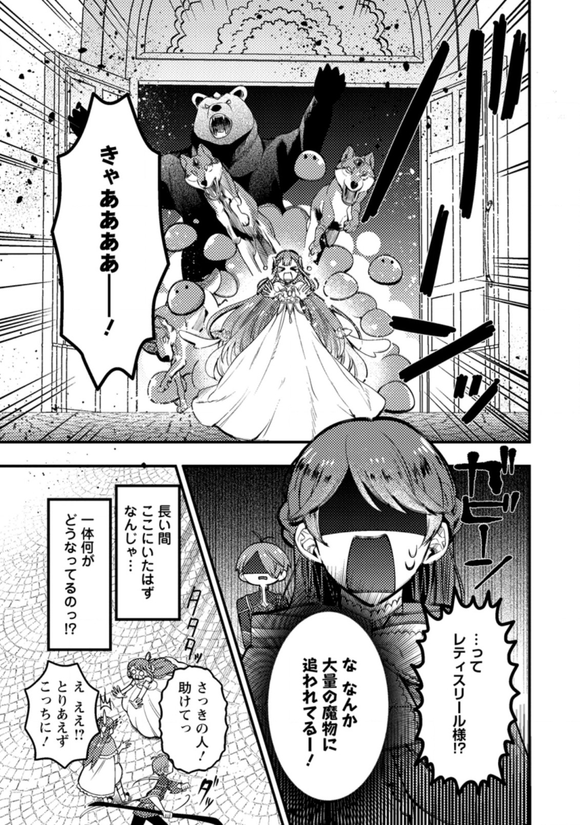 箱庭の薬術師 第27.1話 - Page 7