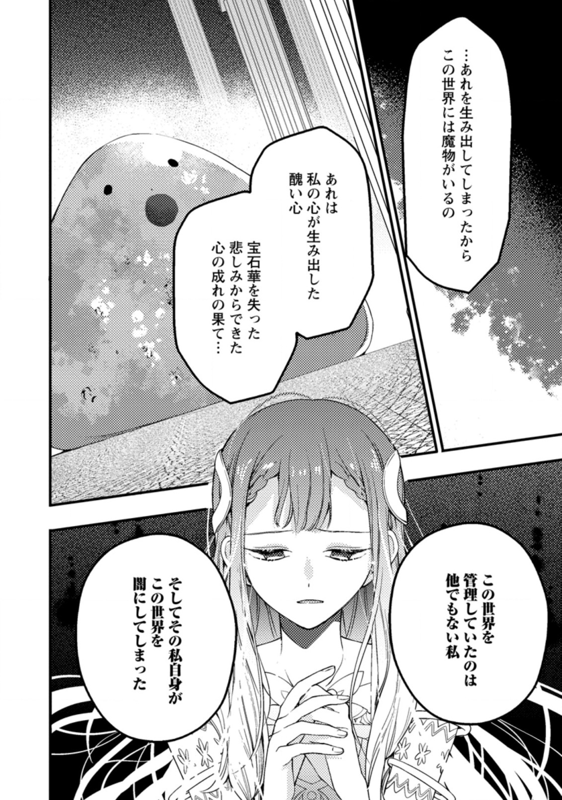 箱庭の薬術師 第27.2話 - Page 6