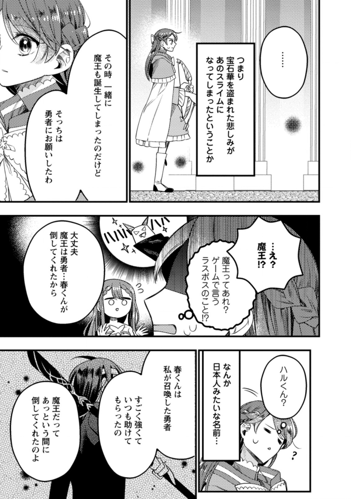 箱庭の薬術師 第27.2話 - Page 7