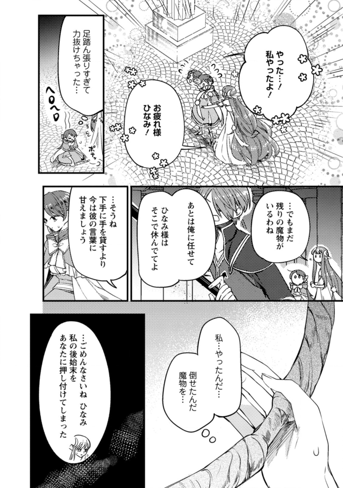 箱庭の薬術師 第27.3話 - Page 4