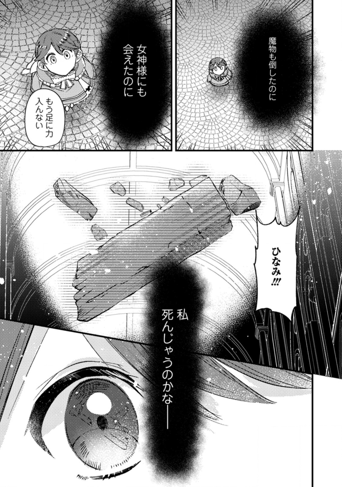 箱庭の薬術師 第27.3話 - Page 7