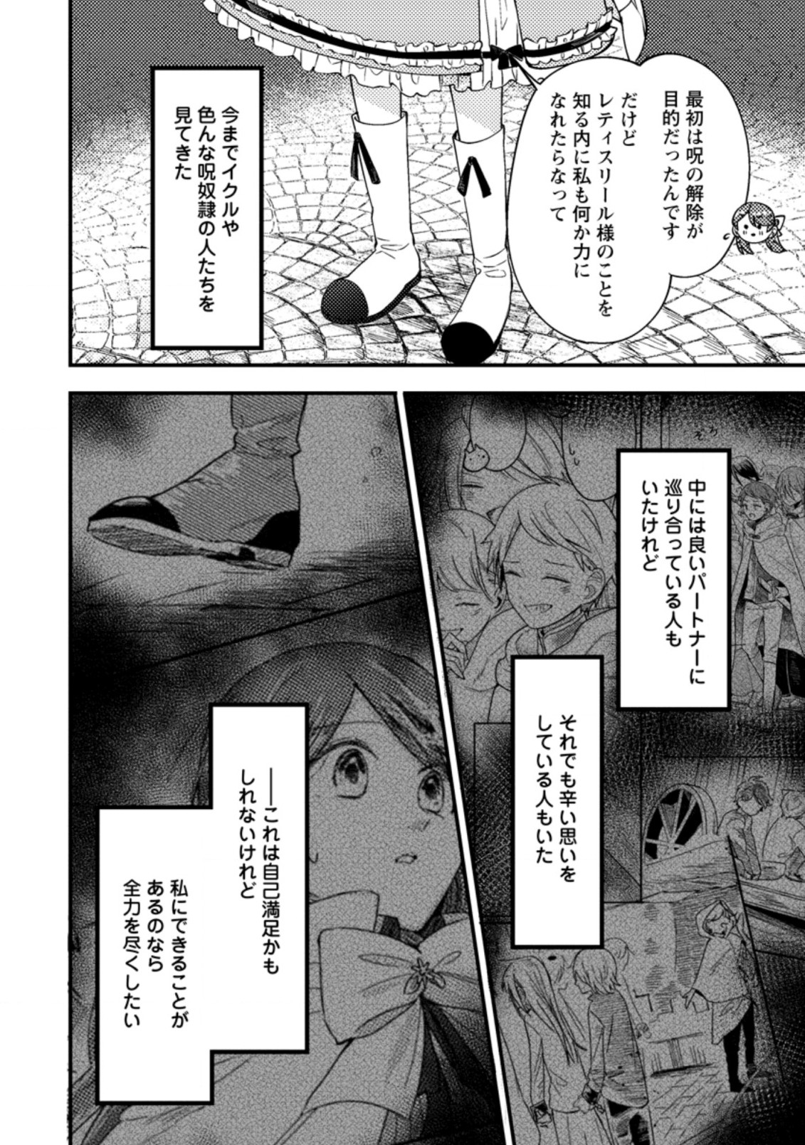 箱庭の薬術師 第28.1話 - Page 6