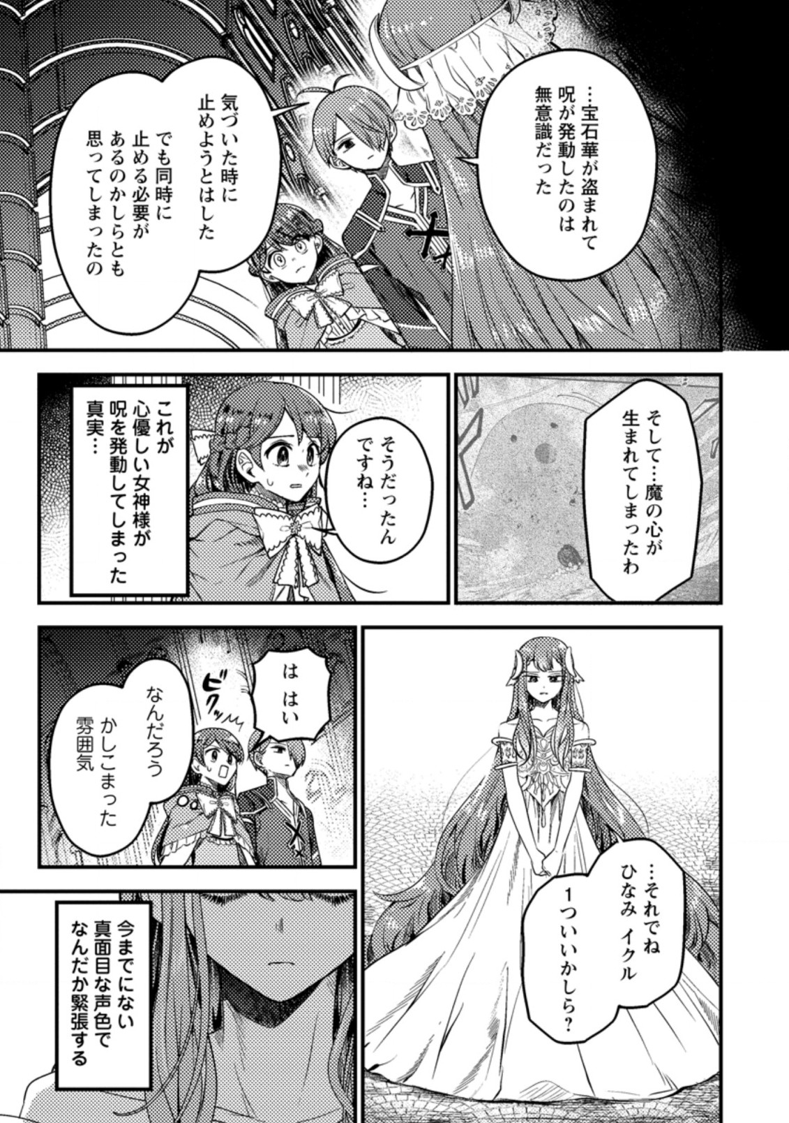 箱庭の薬術師 第28.2話 - Page 3